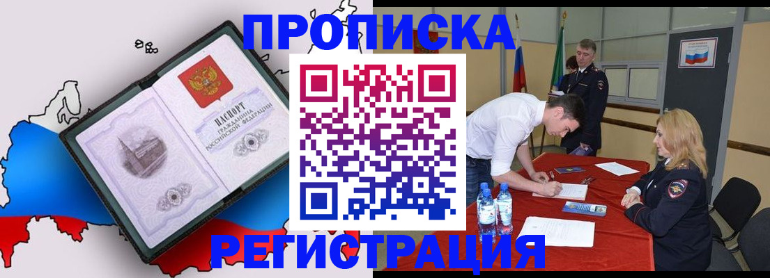 временная регистрация для всех в Прохладном