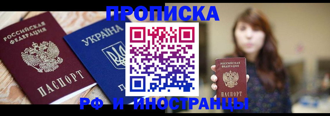 временная регистрация в Прохладном